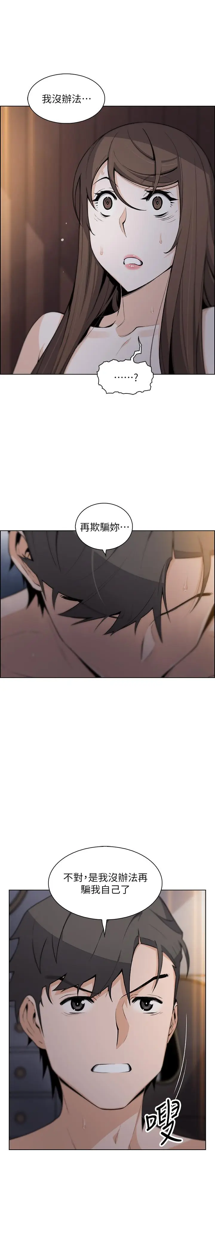 漫画《前女友变女佣》第44话第22张图
