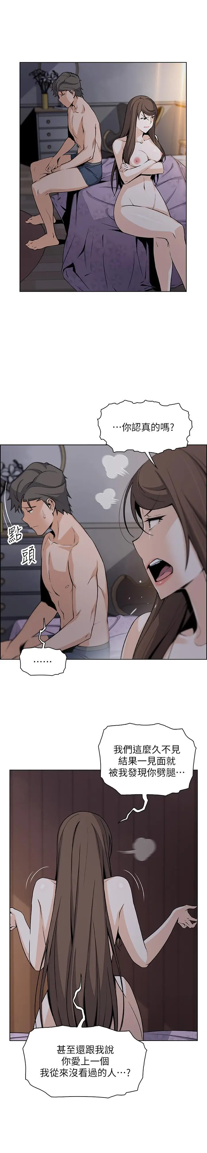 漫画《前女友变女佣》第44话第24张图