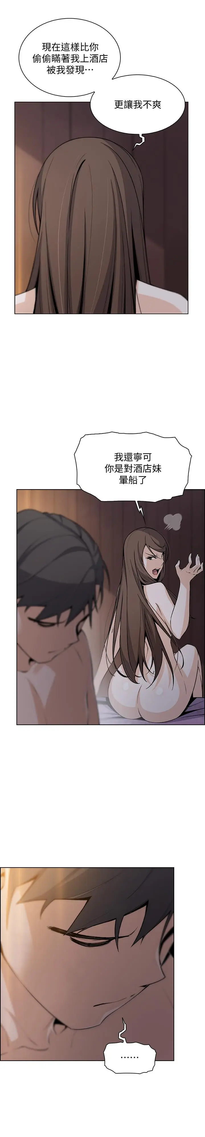 漫画《前女友变女佣》第44话第25张图