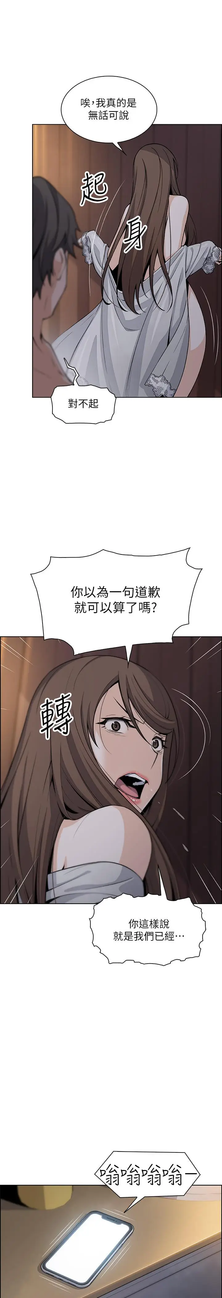 漫画《前女友变女佣》第44话第26张图