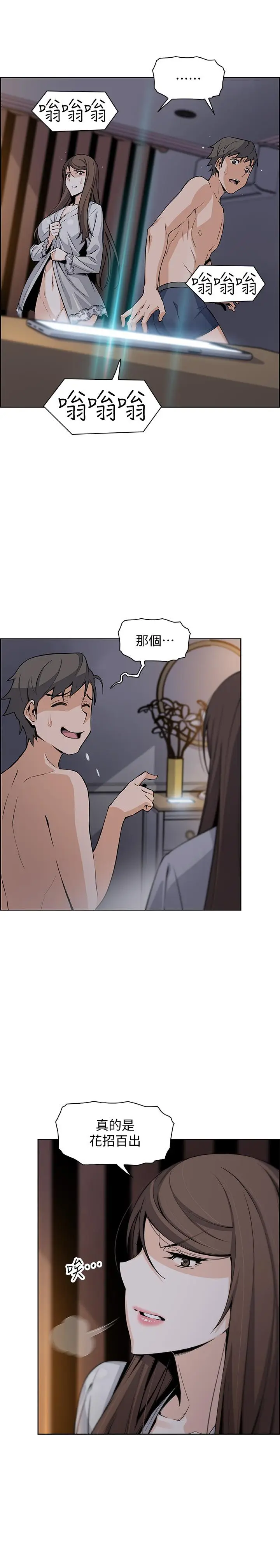 漫画《前女友变女佣》第45话第5张图