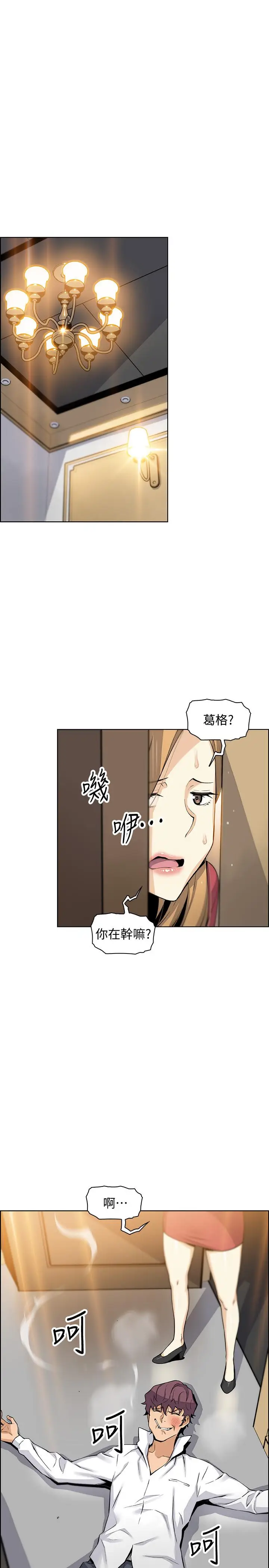 漫画《前女友变女佣》第46话第35张图