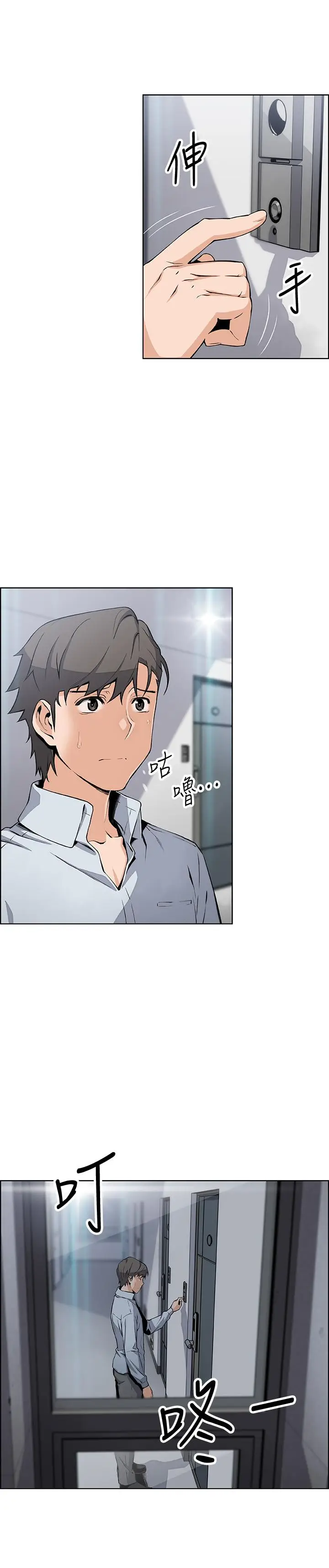 漫画《前女友变女佣》第47话第11张图