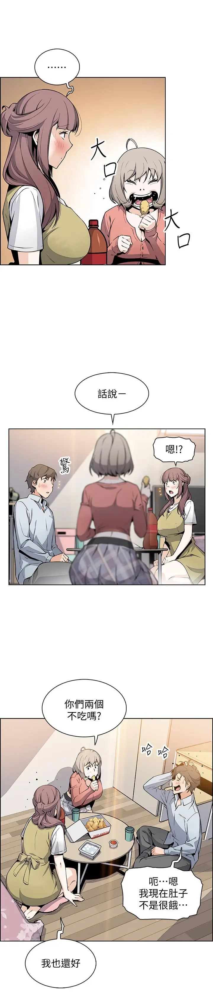漫画《前女友变女佣》第47话第21张图