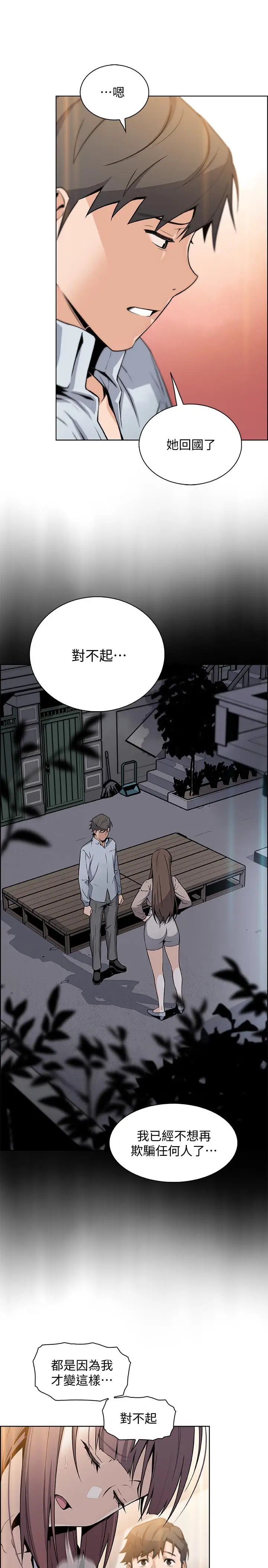 漫画《前女友变女佣》第47话第29张图