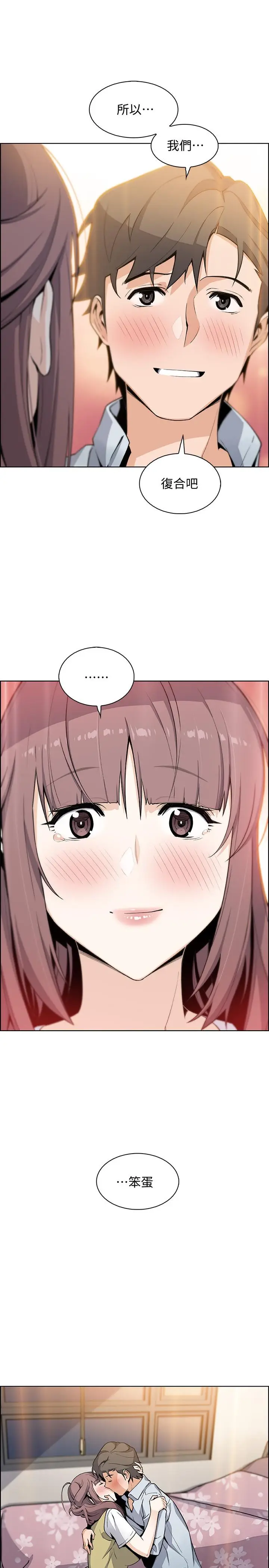 漫画《前女友变女佣》第47话第33张图