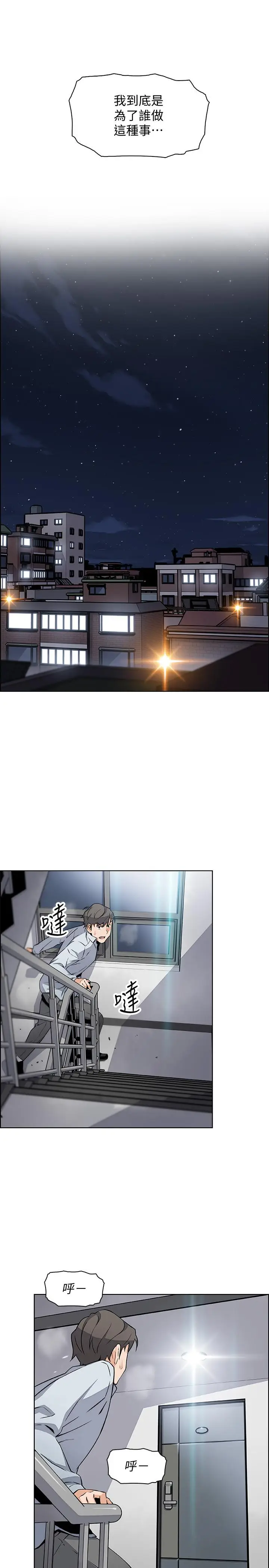 漫画《前女友变女佣》第47话第7张图