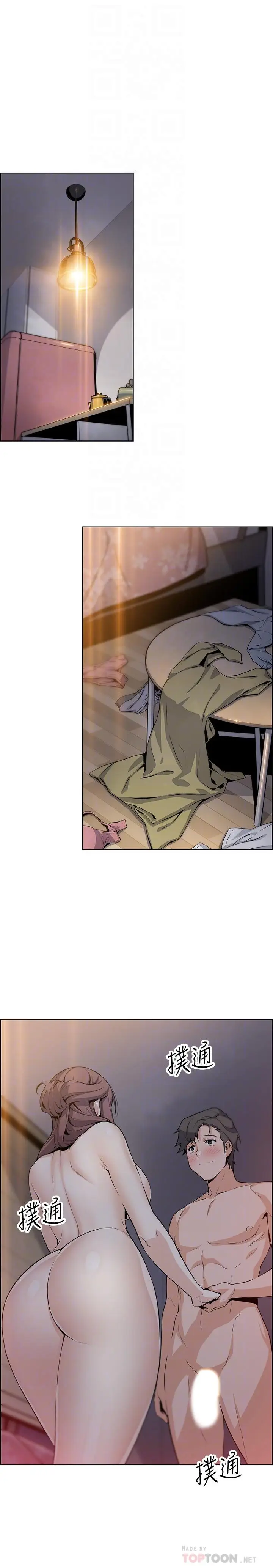 漫画《前女友变女佣》第48话第12张图