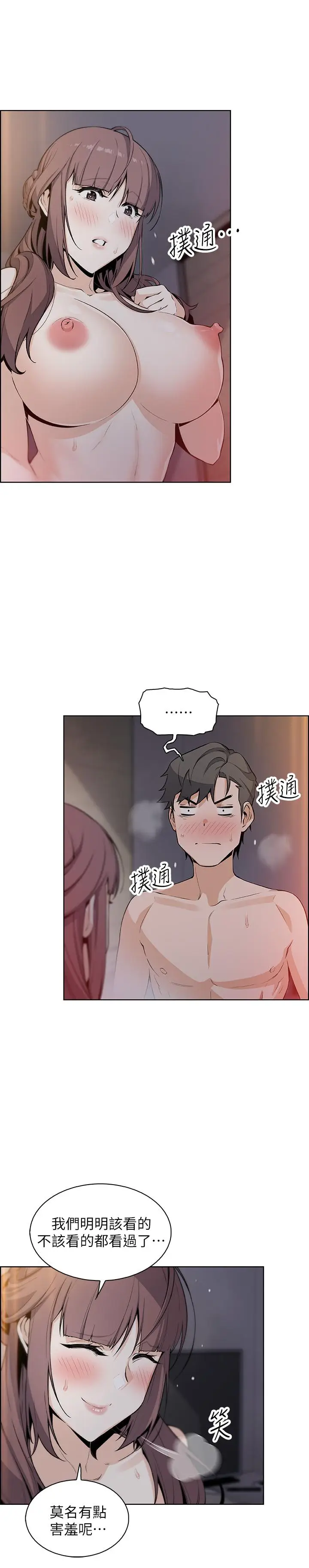 漫画《前女友变女佣》第48话第13张图