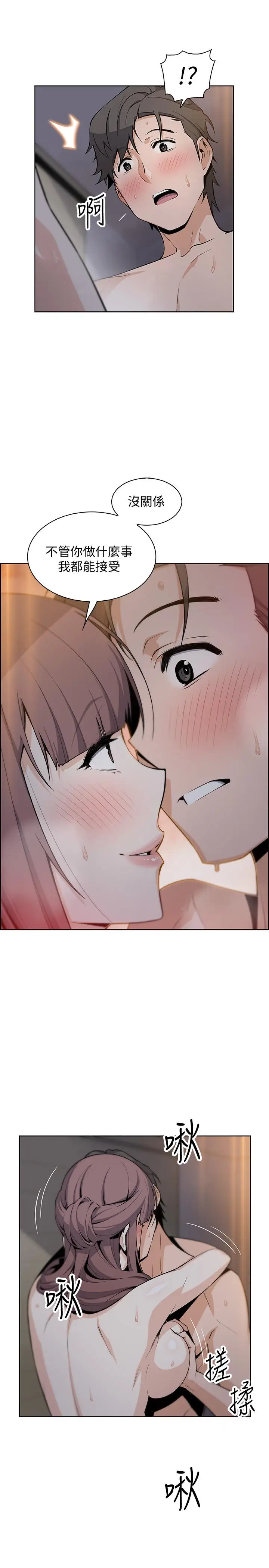 漫画《前女友变女佣》第48话第19张图