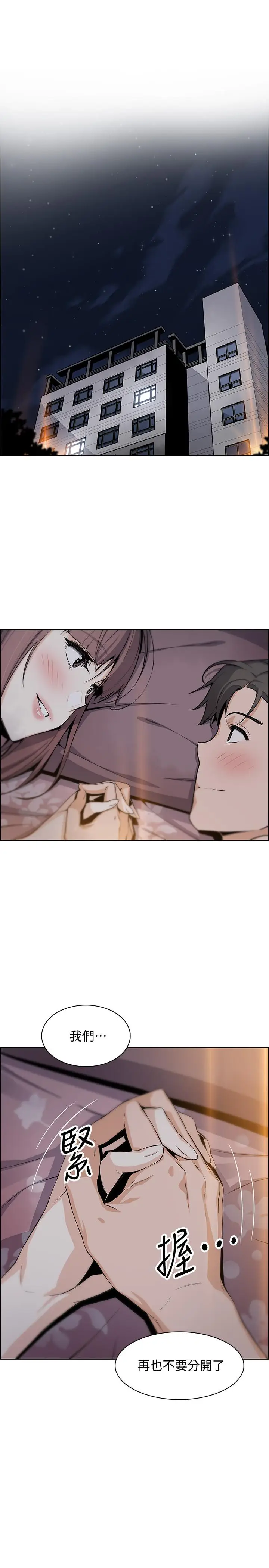 漫画《前女友变女佣》第48话第31张图