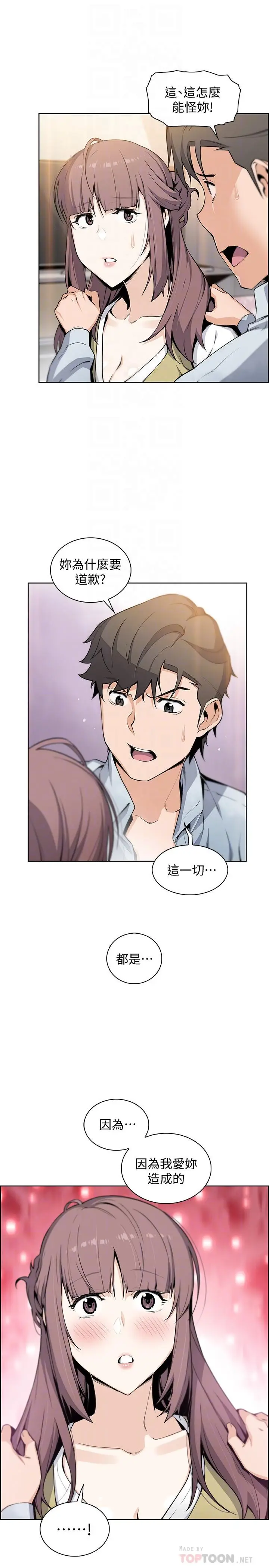 漫画《前女友变女佣》第48话第4张图