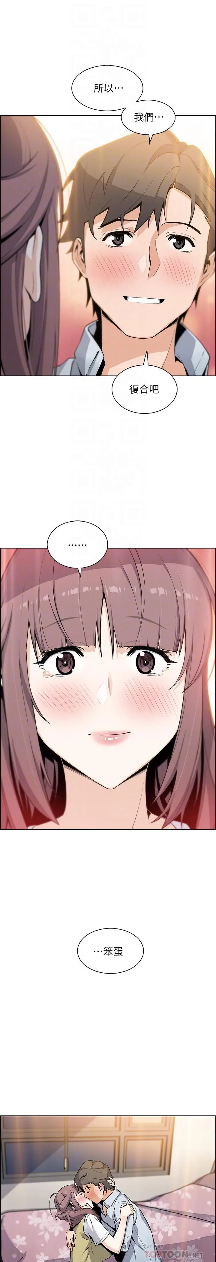 漫画《前女友变女佣》第48话第6张图