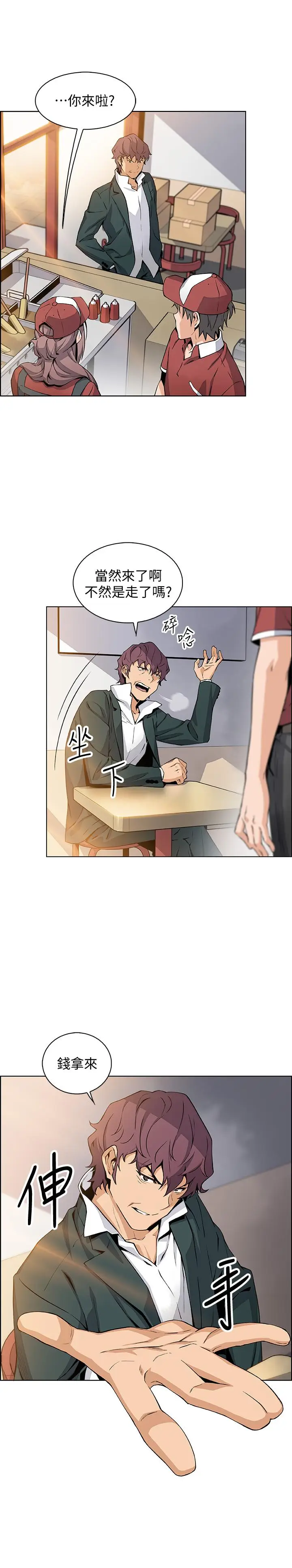 漫画《前女友变女佣》最终话第11张图