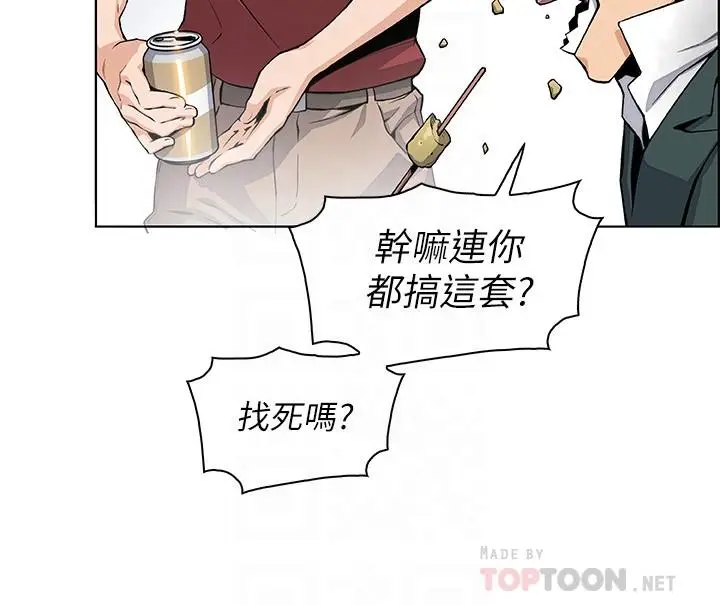 漫画《前女友变女佣》最终话第14张图