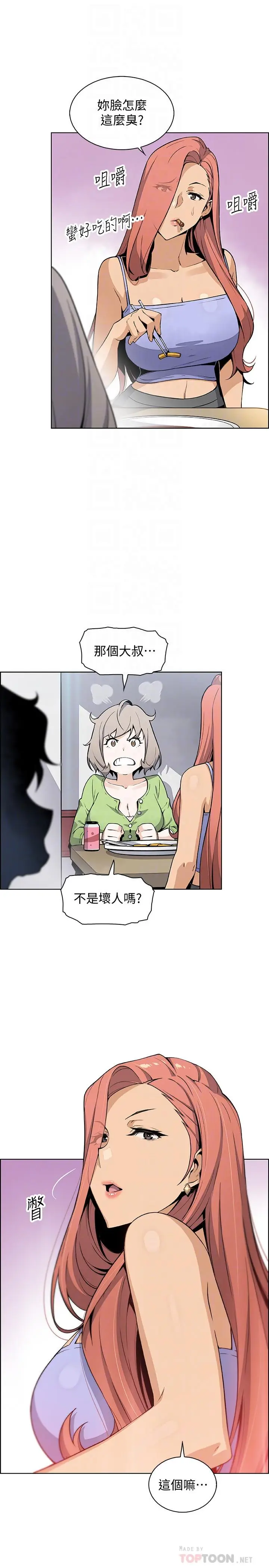 漫画《前女友变女佣》最终话第16张图