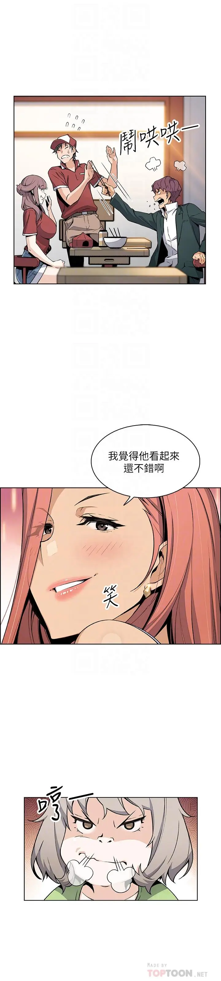 漫画《前女友变女佣》最终话第18张图