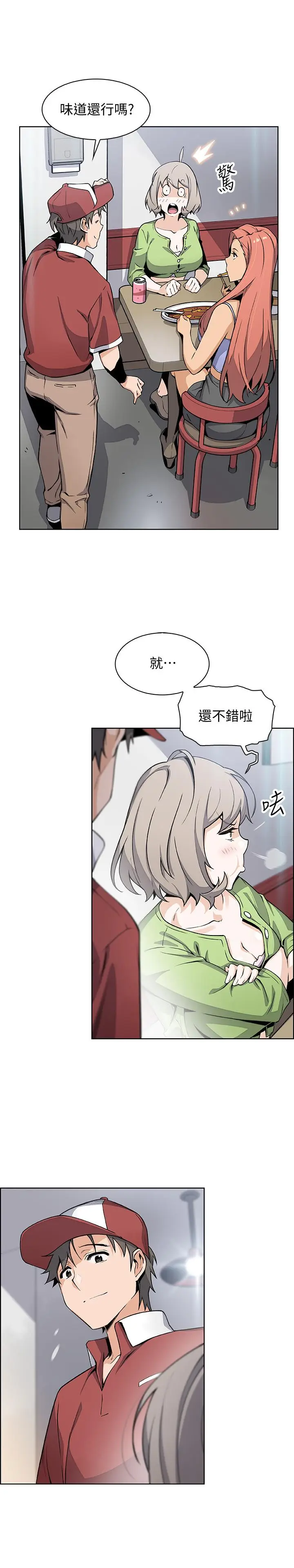 漫画《前女友变女佣》最终话第19张图