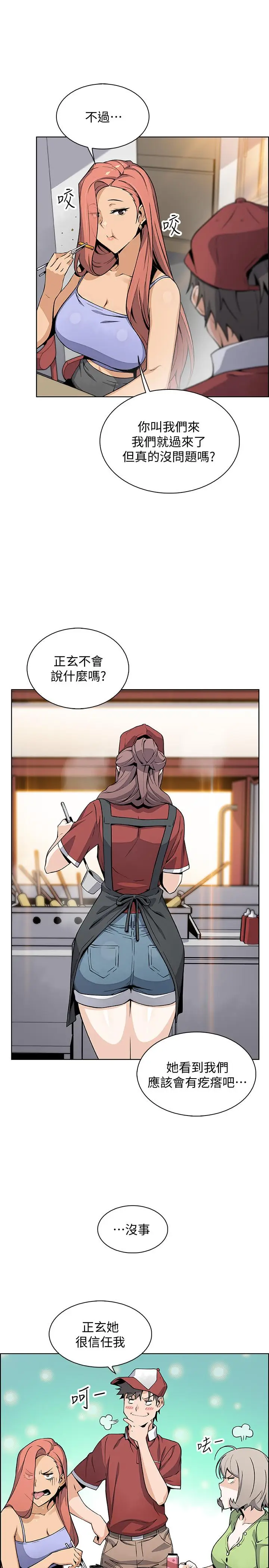漫画《前女友变女佣》最终话第20张图