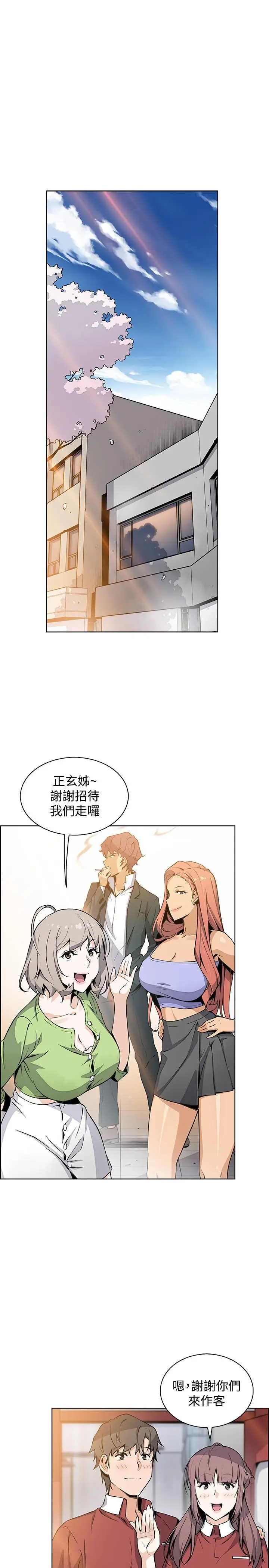 漫画《前女友变女佣》最终话第22张图