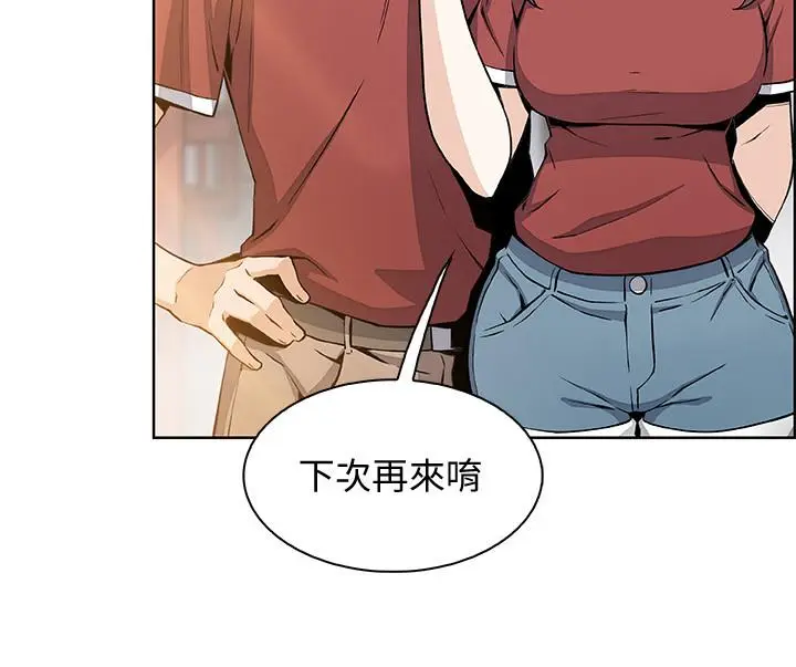 漫画《前女友变女佣》最终话第23张图