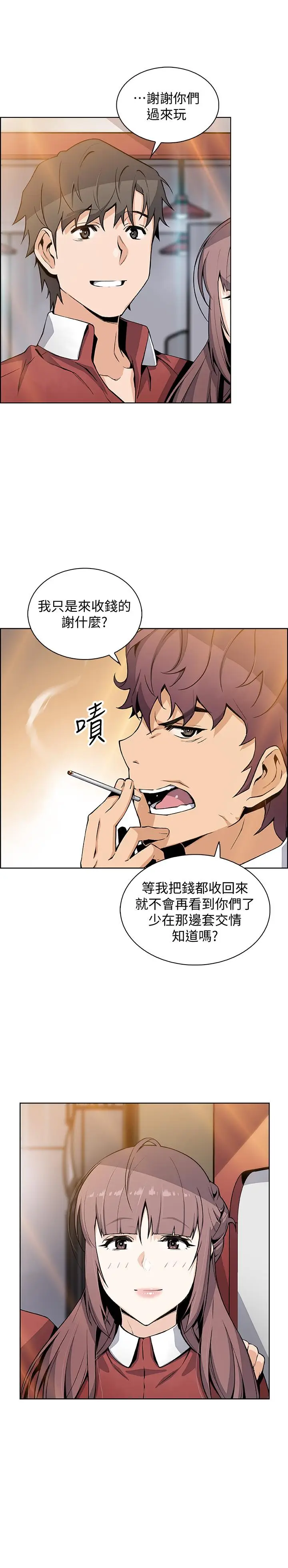 漫画《前女友变女佣》最终话第24张图