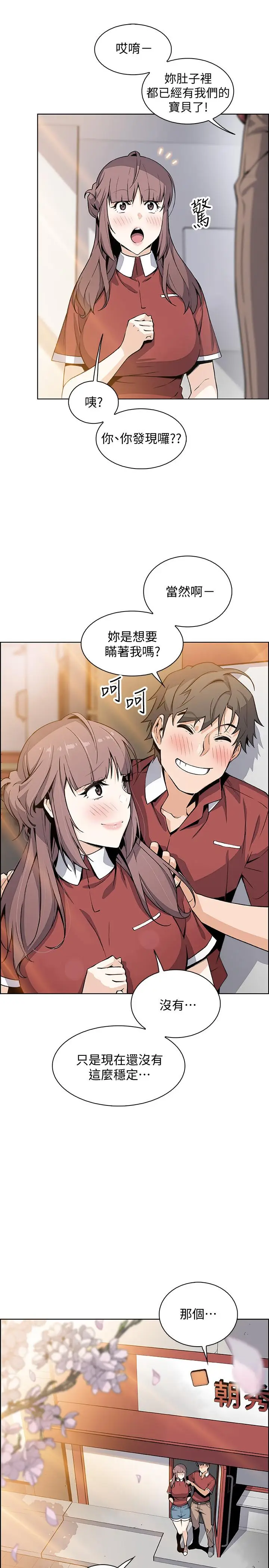 漫画《前女友变女佣》最终话第26张图