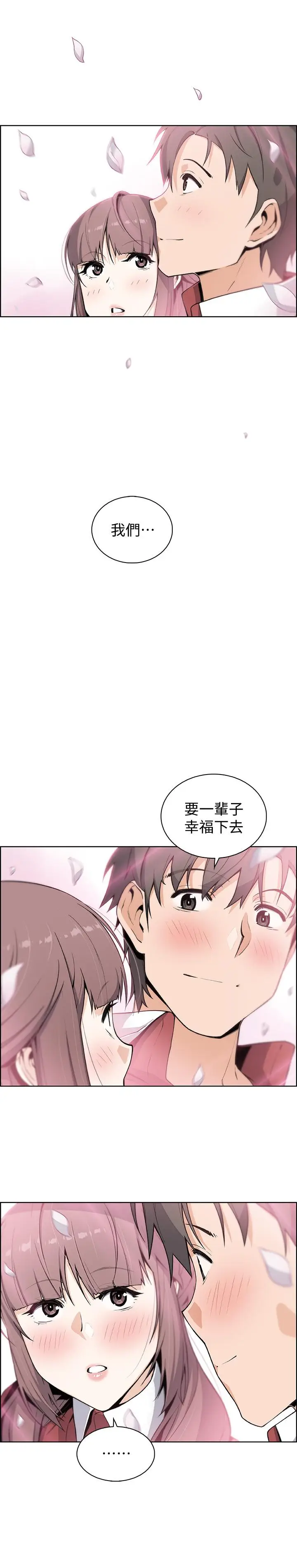 漫画《前女友变女佣》最终话第36张图