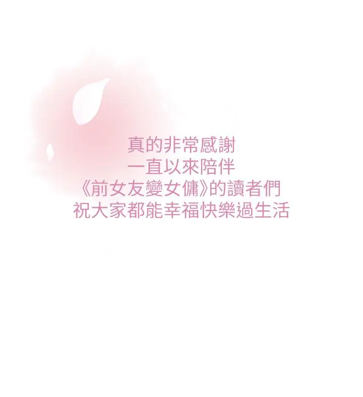 漫画《前女友变女佣》最终话第39张图