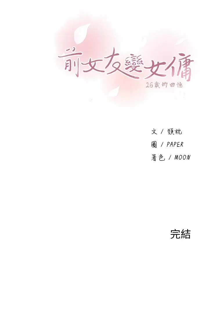 漫画《前女友变女佣》最终话第40张图