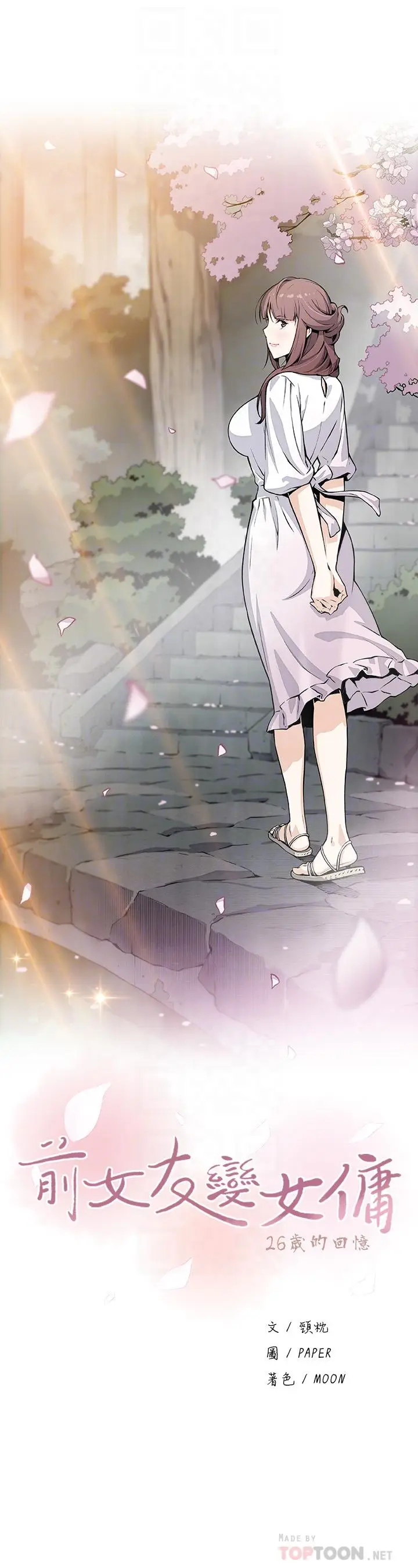 漫画《前女友变女佣》最终话第6张图