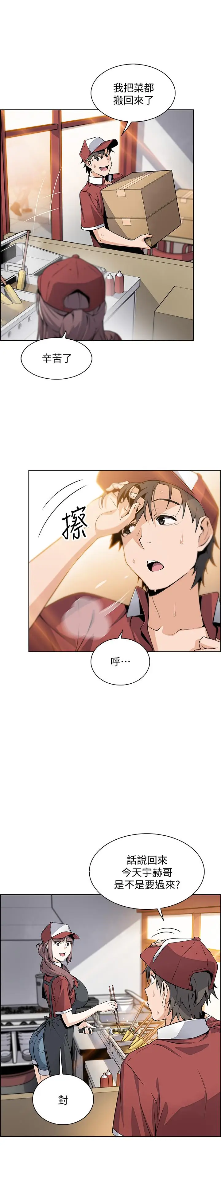 漫画《前女友变女佣》最终话第9张图