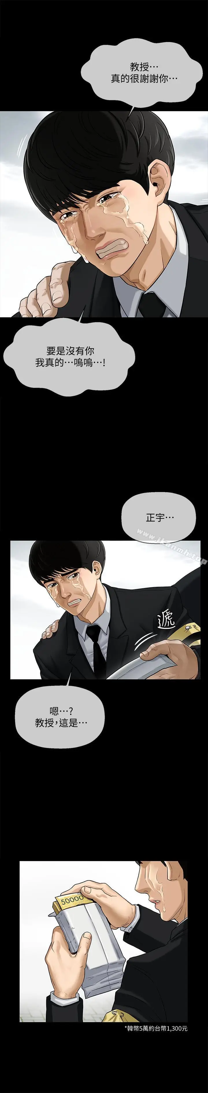 漫画《坏老师》第1话第5张图
