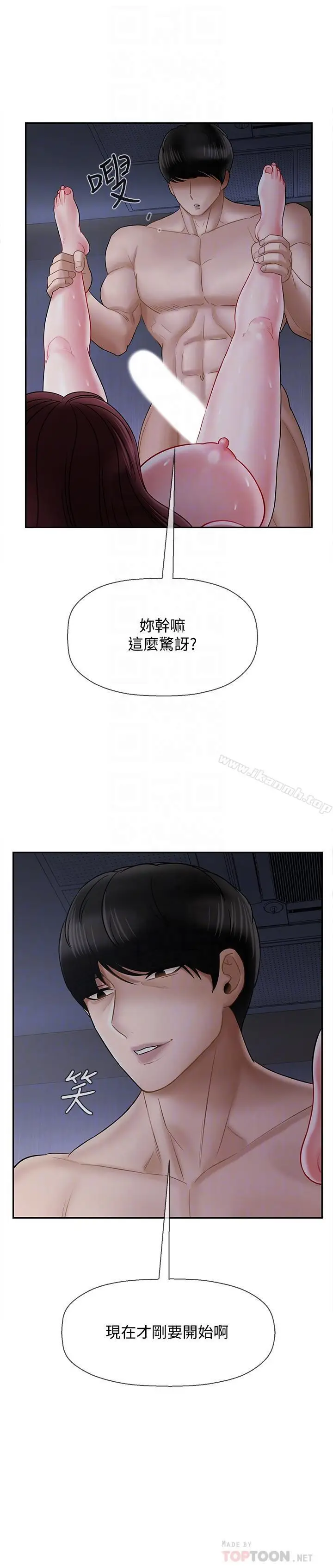 漫画《坏老师》第15话第14张图