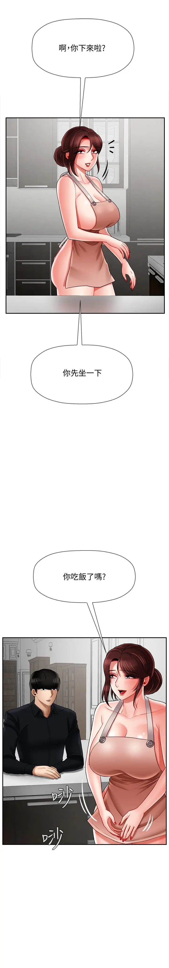 漫画《坏老师》第17话第21张图