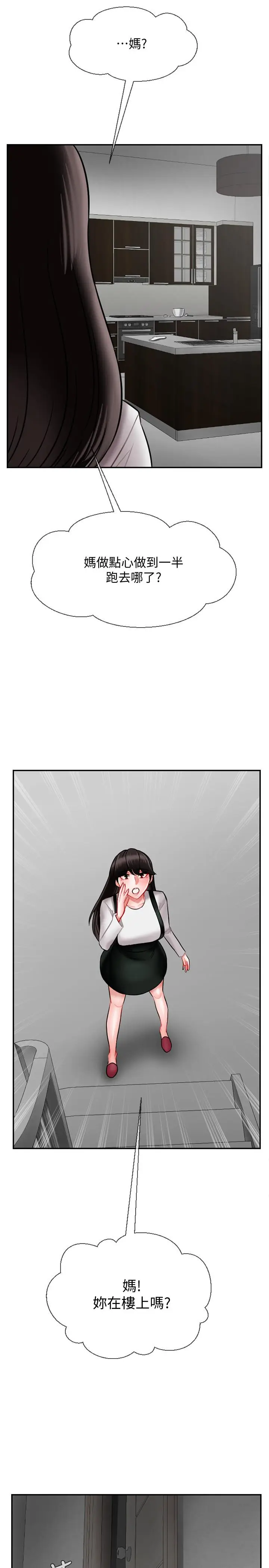 漫画《坏老师》第17话第57张图