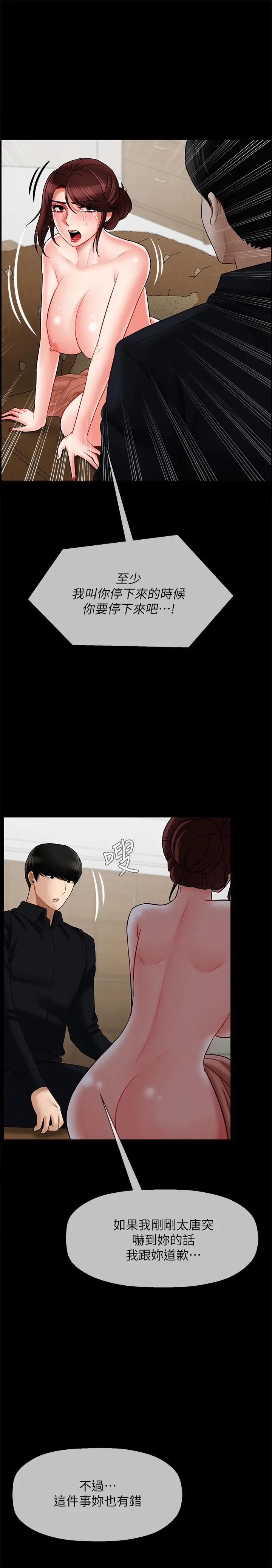 漫画《坏老师》第18话第15张图
