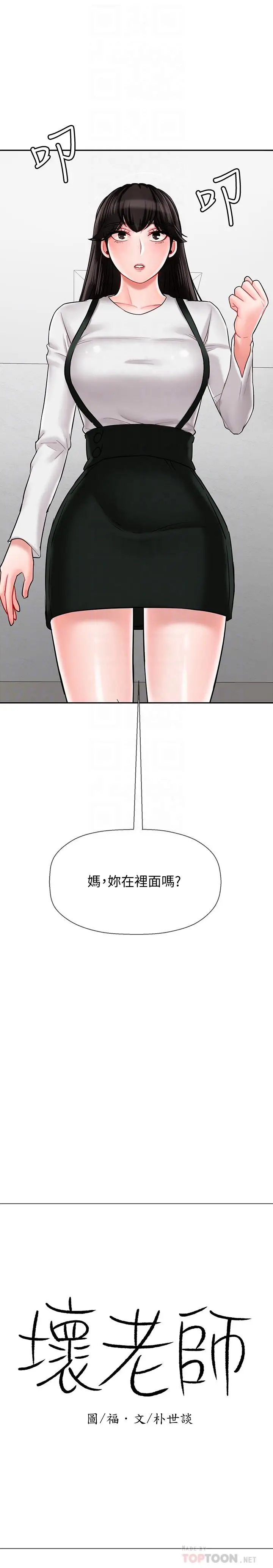 漫画《坏老师》第18话第6张图