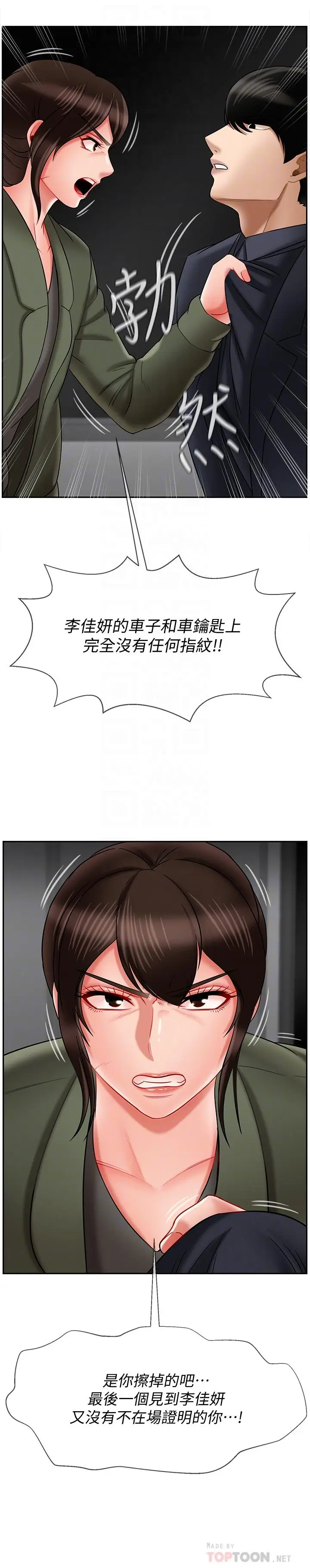 漫画《坏老师》第21话第12张图