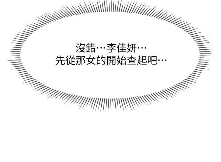 漫画《坏老师》第21话第37张图