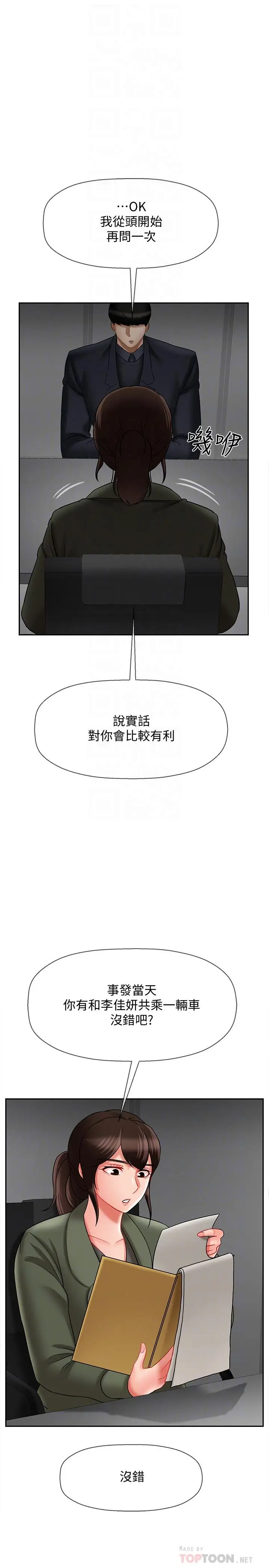 漫画《坏老师》第21话第4张图