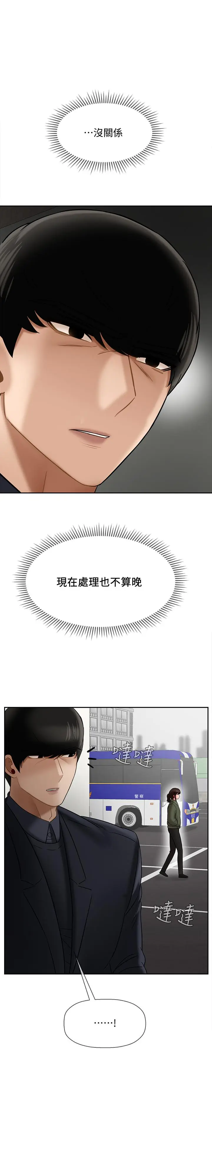 漫画《坏老师》第21话第42张图
