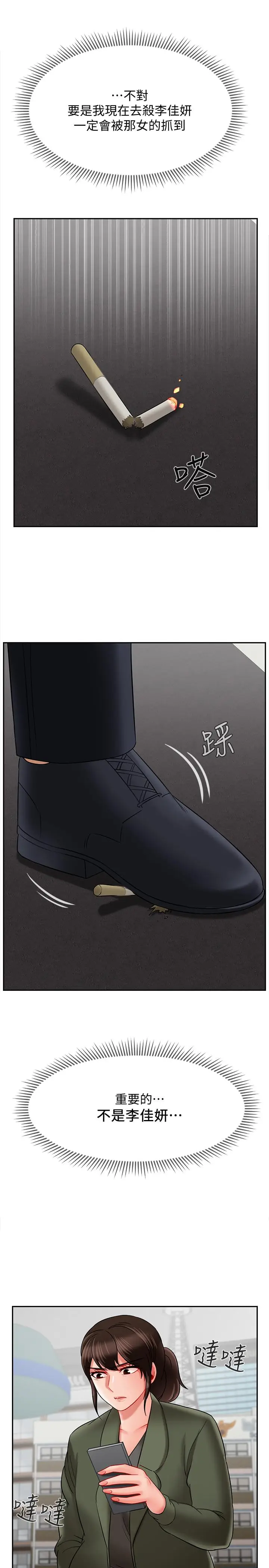 漫画《坏老师》第21话第43张图