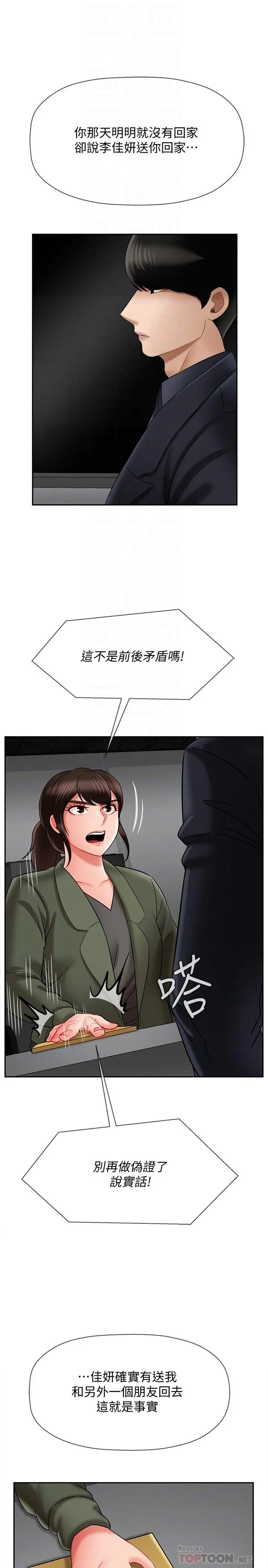 漫画《坏老师》第21话第6张图