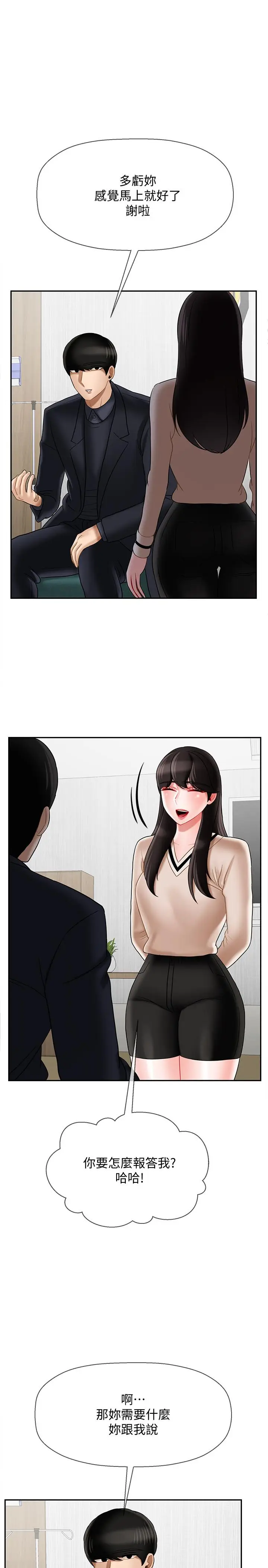 漫画《坏老师》第22话第19张图