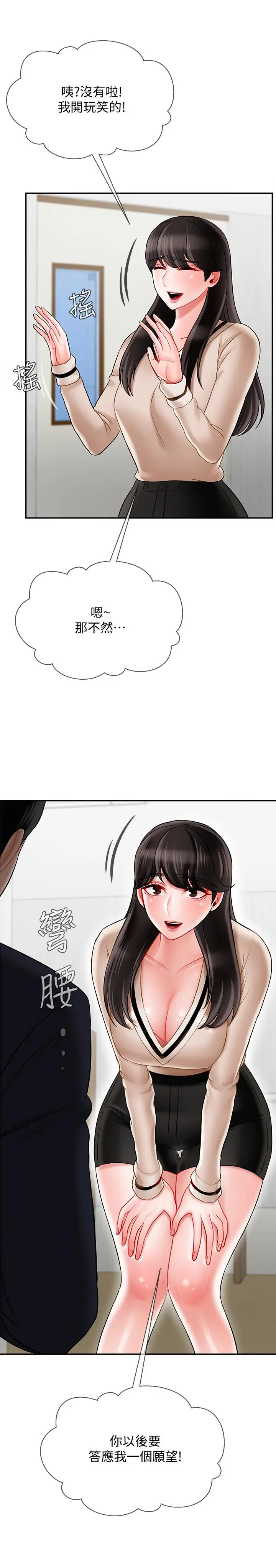 漫画《坏老师》第22话第21张图