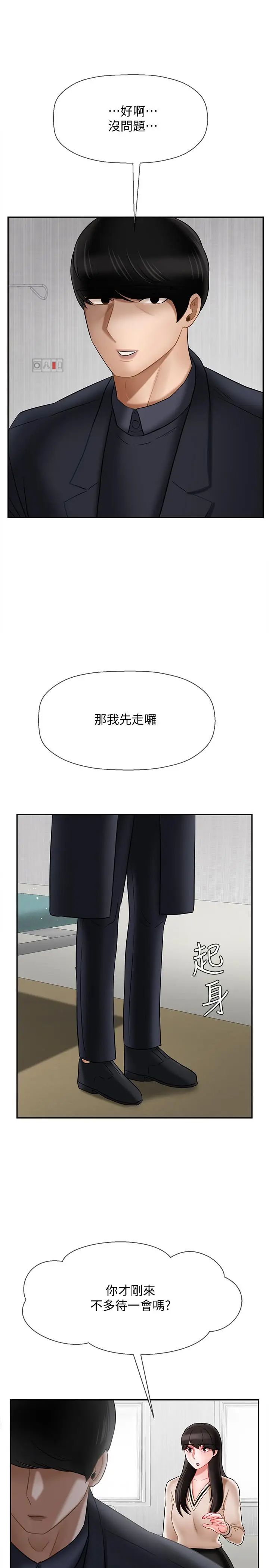 漫画《坏老师》第22话第22张图
