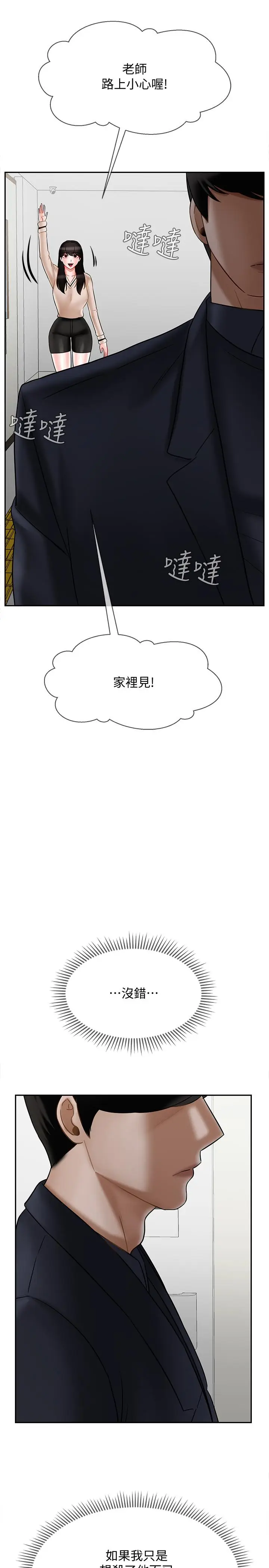 漫画《坏老师》第22话第26张图