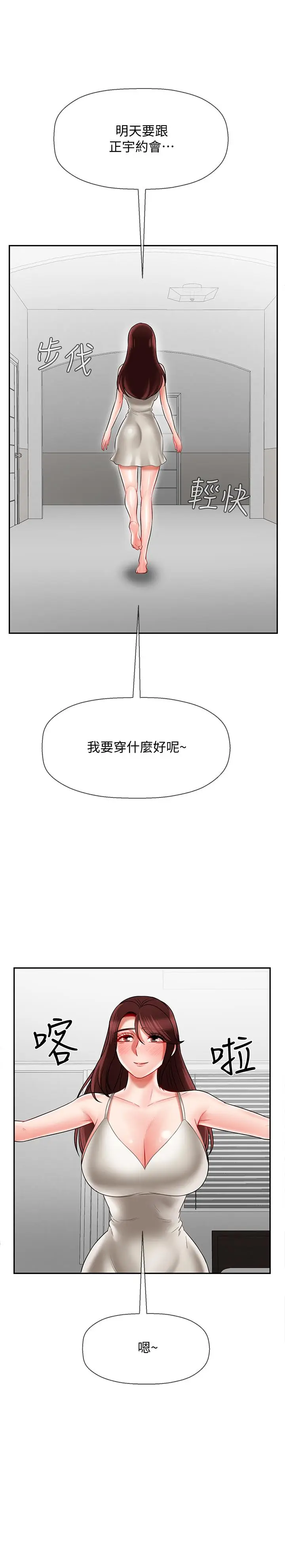 漫画《坏老师》第22话第39张图