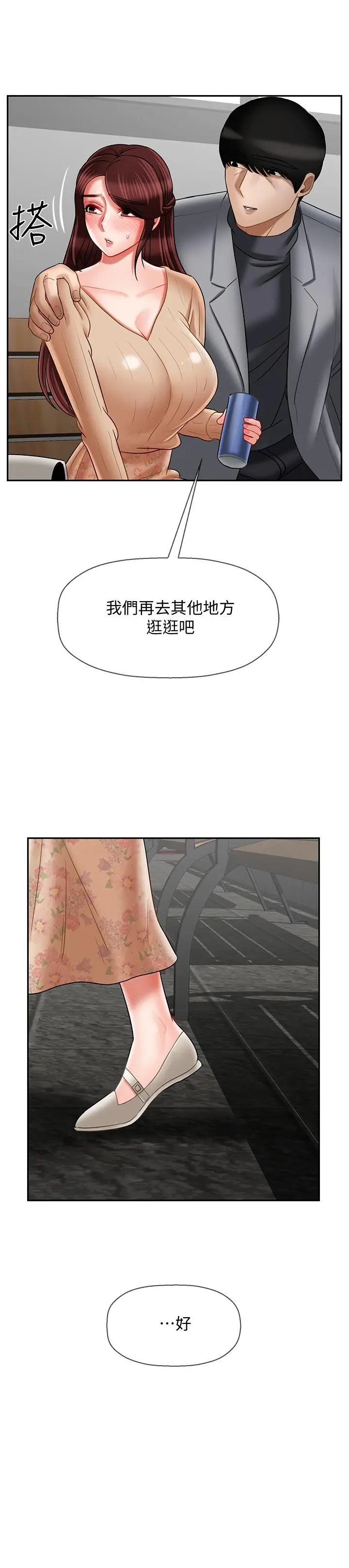 漫画《坏老师》第23话第17张图